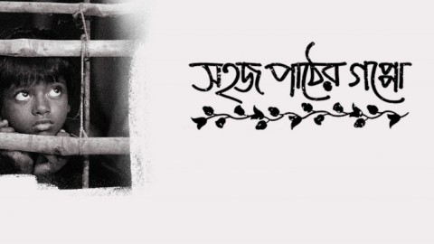 Sohoj Pather Goppo’ reminds us of the Golden Era of Bengali Cinema