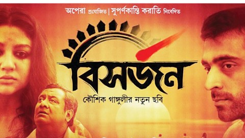 Bishorjon: Home without frontiers